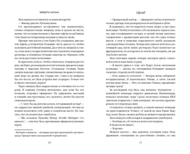 Комплект «Романтика и спорт: Офсайд+Правило номер 5» (комплект из 2 книг)