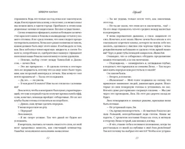 Комплект «Романтика и спорт: Офсайд+Правило номер 5» (комплект из 2 книг)