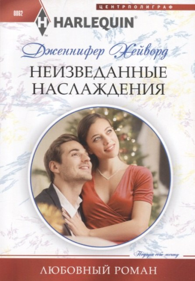 Неизведанные наслаждения