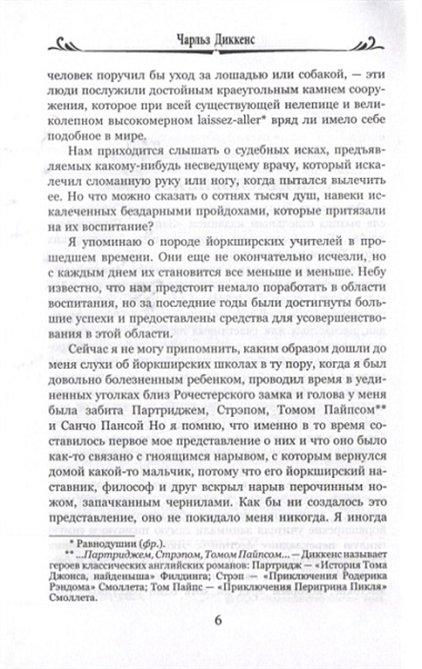 Жизнь и приключения Николаса Никльби. Роман в 2 томах. Том 1