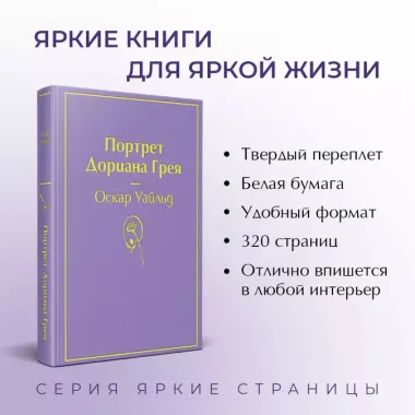 Портрет Дориана Грея