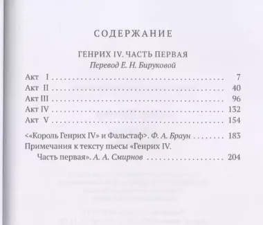 Генрих IV. Ч.1