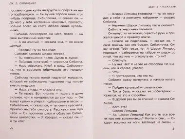 Лучшие произведения: Над пропастью во ржи. Фрэнни и Зуи. Девять рассказов. Выше стропила, плотники (комплект из 4 книг)