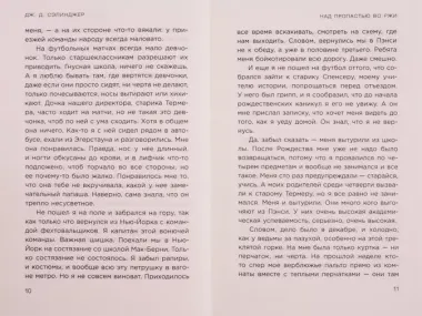 Лучшие произведения: Над пропастью во ржи. Фрэнни и Зуи. Девять рассказов. Выше стропила, плотники (комплект из 4 книг)