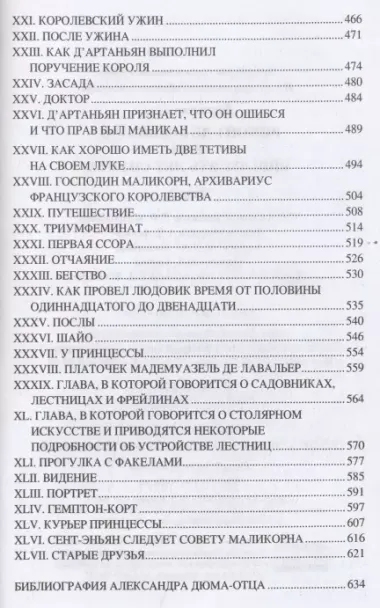 Виконт де Бражелон, или Еще десять лет спустя : роман. В 3 томах. Том 2