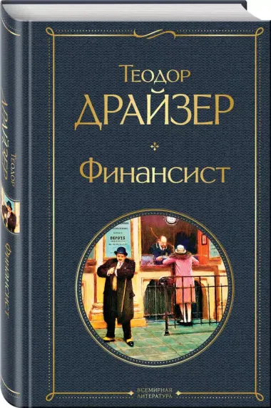 Финансист