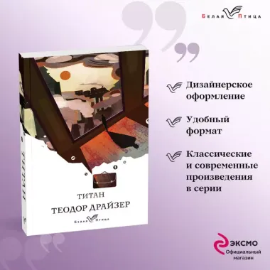 Титан