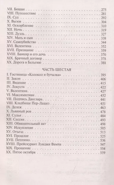 Граф Монте-Кристо. В 2 кн. Кн. 2