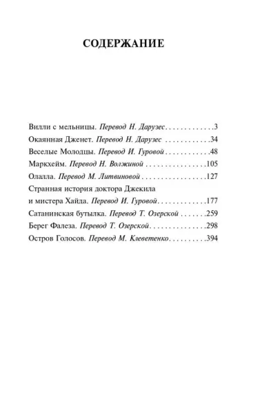 Странная история доктора Джекила и мистера Хайда