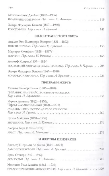 Большое собрание мистических историй в одном томе