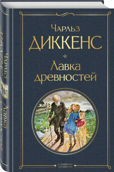 Лавка древностей