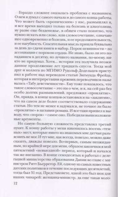 "Порок невинности" и другие истории в переводе Анатолия Чеканского