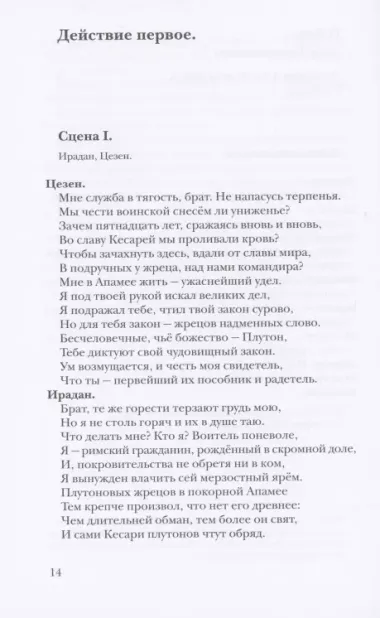 Неизвестный Вольтер и другие французские переводы Майи Квятковской