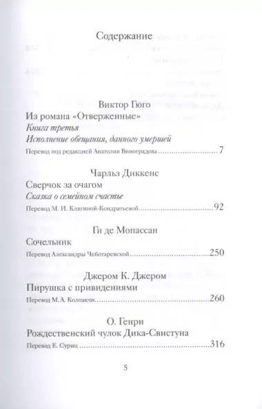 Рождественские рассказы о счастье. Произведения зарубежных писателей