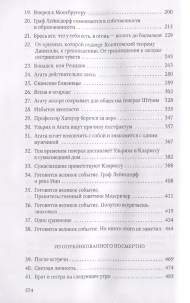 Человек без свойств. В 2 т. Т. 2