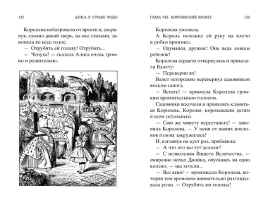 Алиса в Стране чудес. Алиса в Зазеркалье