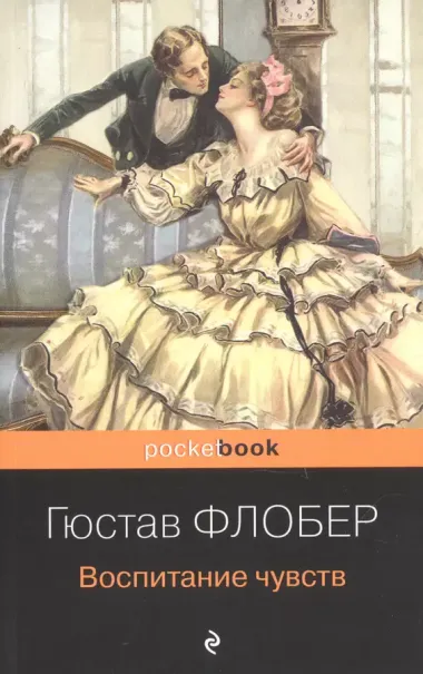 Набор "Несбывшиеся надежды" ( из 2-х книг: "Большие надежды", "Воспитание чувств")