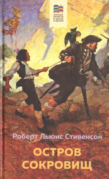 Набор из 4 книг: Приключения барона Мюнхгаузена, Остров сокровищ, Робинзон Крузо, Путешествия Гулливера. Зарубежная приключенческая проза для 5-8 классов