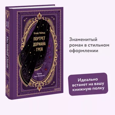 Портрет Дориана Грея. Вечные истории