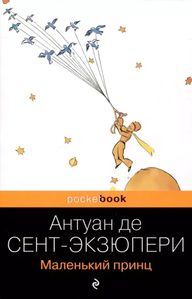 Вселенная Экзюпери (набор из 2-х книг: "Маленький Принц" и "Планета людей" Антуан де Сент-Экзюпери)