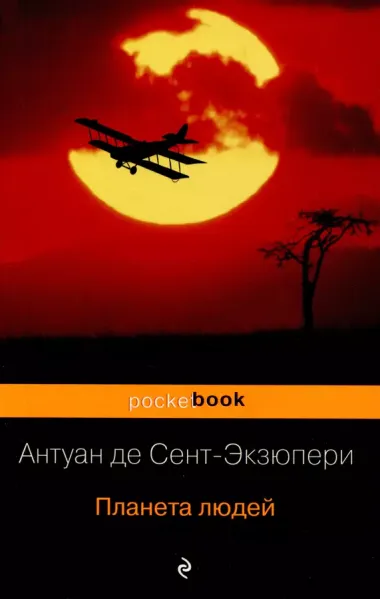 Вселенная Экзюпери (набор из 2-х книг: "Маленький Принц" и "Планета людей" Антуан де Сент-Экзюпери)