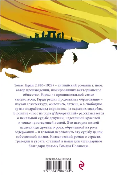 Набор "Романы характеров и среды Томаса Гарди" (из 2-х книг: "Вдали от обезумевшей толпы", "Тэсс из рода д Эрбервиллей")