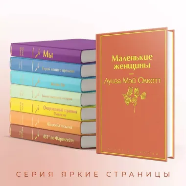 Набор "Книги для Рождества" (книга "Маленькие женщины", книга "Рождественские повести", календарь "Элегантная классика")