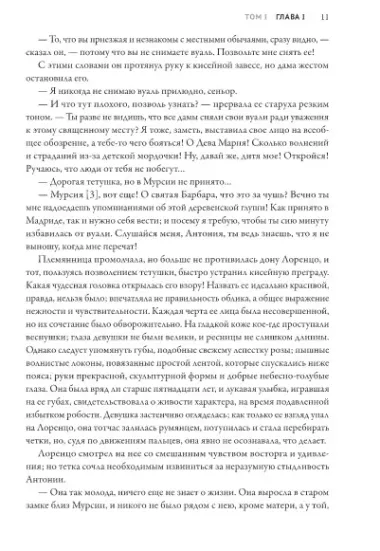 Монах: величайший готический роман в современной адаптации