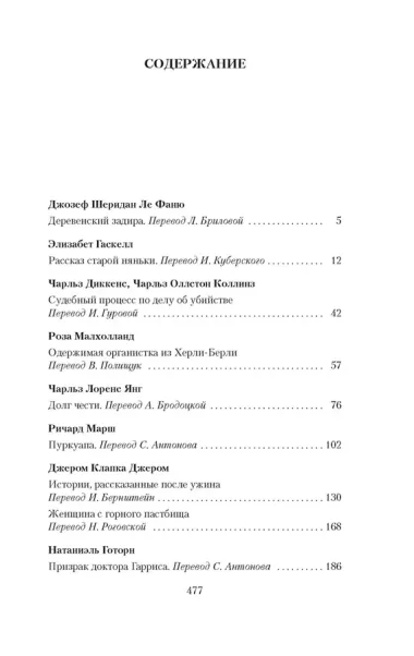 Мистические истории. Истории, рассказанные после ужина