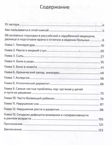 Все дети болеют: о чем вы не успели спросить на приеме у врача