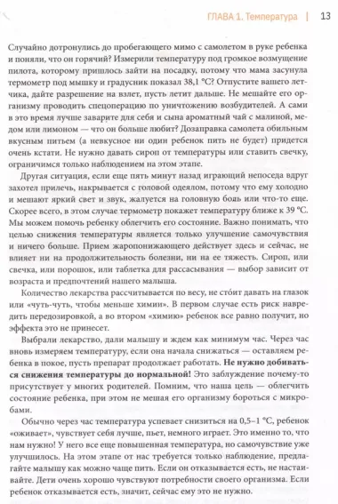 Все дети болеют: о чем вы не успели спросить на приеме у врача