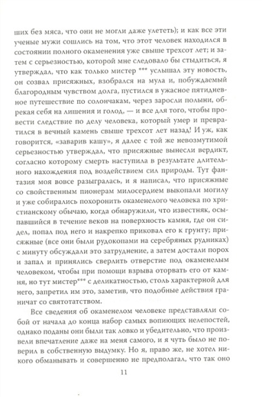 Как обманывать людей. Пособие для политиков, журналистов и карточных шулеров