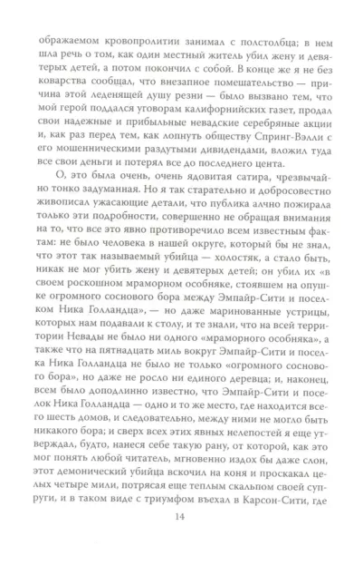 Как обманывать людей. Пособие для политиков, журналистов и карточных шулеров