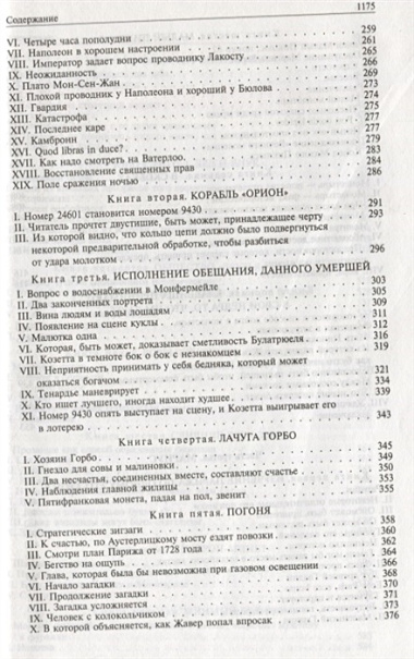 Отверженные. Полное издание в одном томе