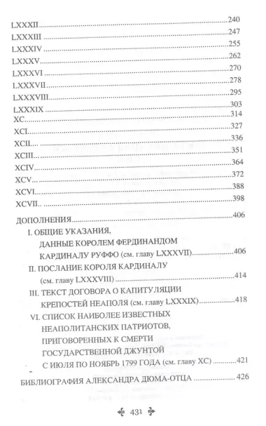 Воспоминания фаворитки. В 2 томах. Том 1