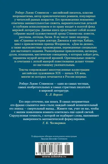 Клуб самоубийц. Странная история доктора Джекила и мистера Хайда. Полное собрание малой прозы