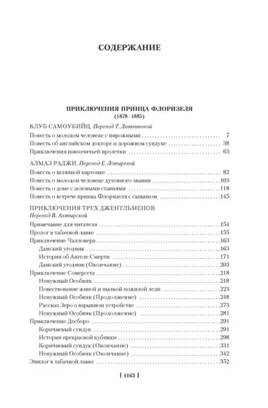 Клуб самоубийц. Странная история доктора Джекила и мистера Хайда. Полное собрание малой прозы