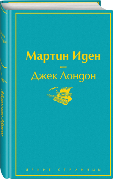 Нежная радуга: Портрет Дориана Грея. Мартин Иден. Великий Гэтсби. Вино из одуванчиков. Цветы для Элджернона. Над пропастью во ржи. Джейн Эйр (комплект из 7 книг)