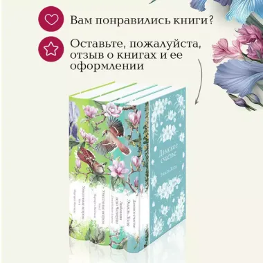 Райские птицы: Дамское счастье. Любовник леди Чаттерли. Унесенные ветром. Том 1. Унесенные ветром. Том 2 (комплект из 4 книг)