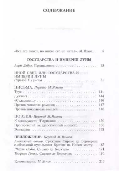 Государства и Империи Луны