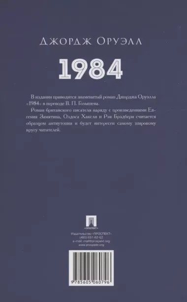 1984. Роман