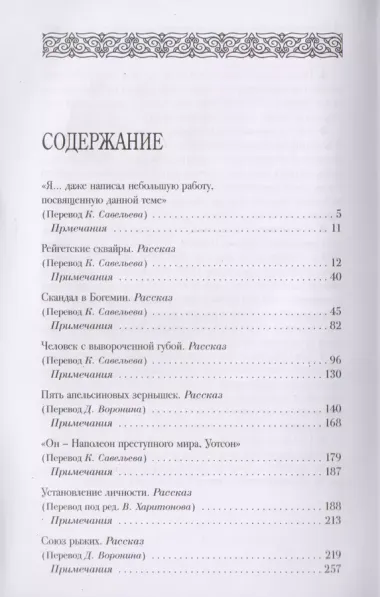 Шерлок Холмс. С комментариями и иллюстрациями. Повесть. Рассказы. В 6 томах. Том 2