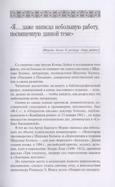 Шерлок Холмс. С комментариями и иллюстрациями. Повесть. Рассказы. В 6 томах. Том 2