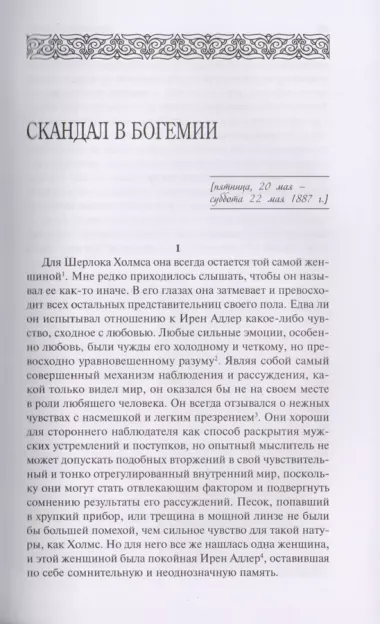 Шерлок Холмс. С комментариями и иллюстрациями. Повесть. Рассказы. В 6 томах. Том 2