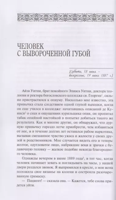 Шерлок Холмс. С комментариями и иллюстрациями. Повесть. Рассказы. В 6 томах. Том 2