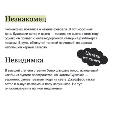 Человек-невидимка. Вечные истории. Покет. Белая серия