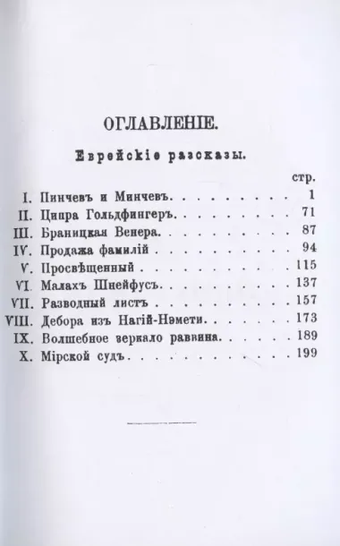 Еврейские рассказы.