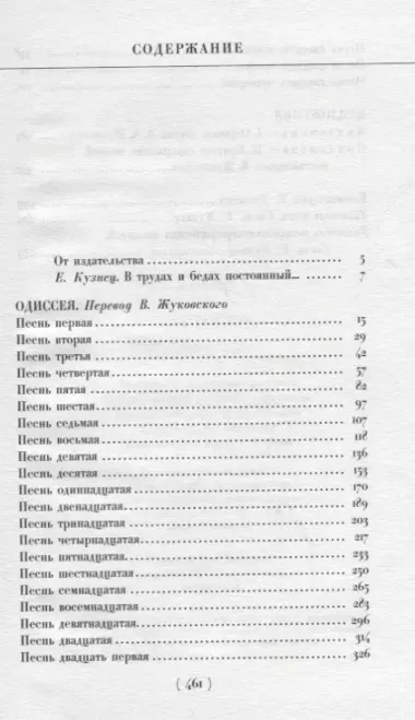 Библиотека античной литературы. Одиссея (комплект из 10 книг)