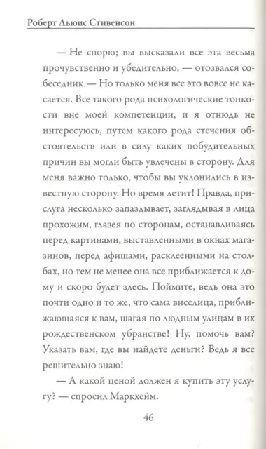 Убийца. Странная история доктора Джекила и мистера Хайда