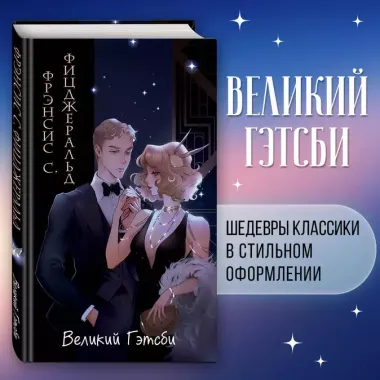 Великий Гэтсби (иллюстрации Кэтрин Рэй)